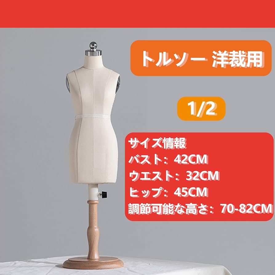 DRESS BODY ADM co.LTD 洋裁用 トルソー　マネキン Amazon.co.jp : トルソー マネキン, 洋裁用トルソー, 高さ調節